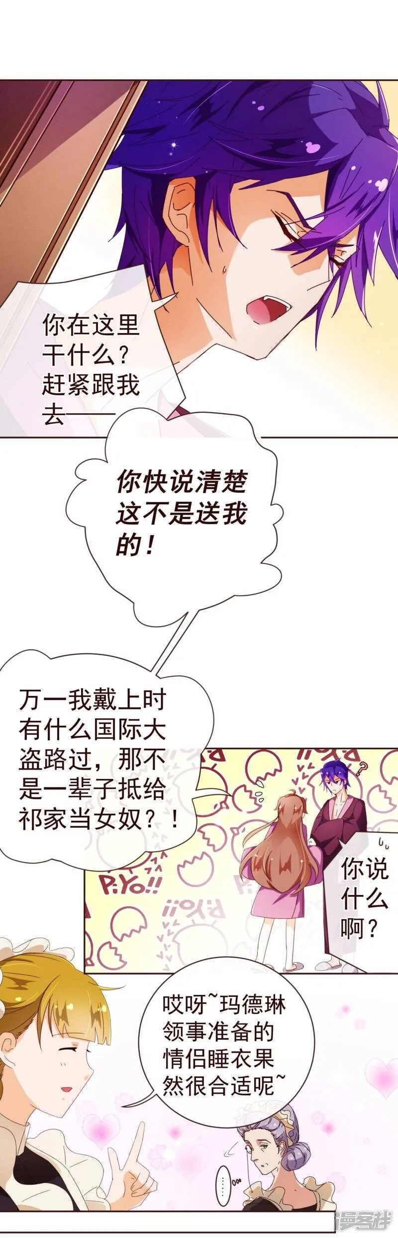 纯真总裁宠萌妻漫画,第63话 珠宝3图