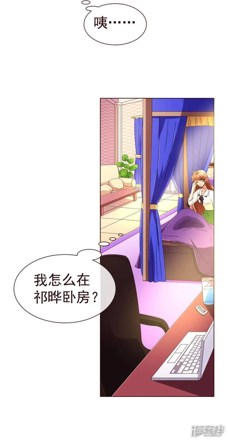 纯真总裁宠萌妻漫画,第71话 光彩4图