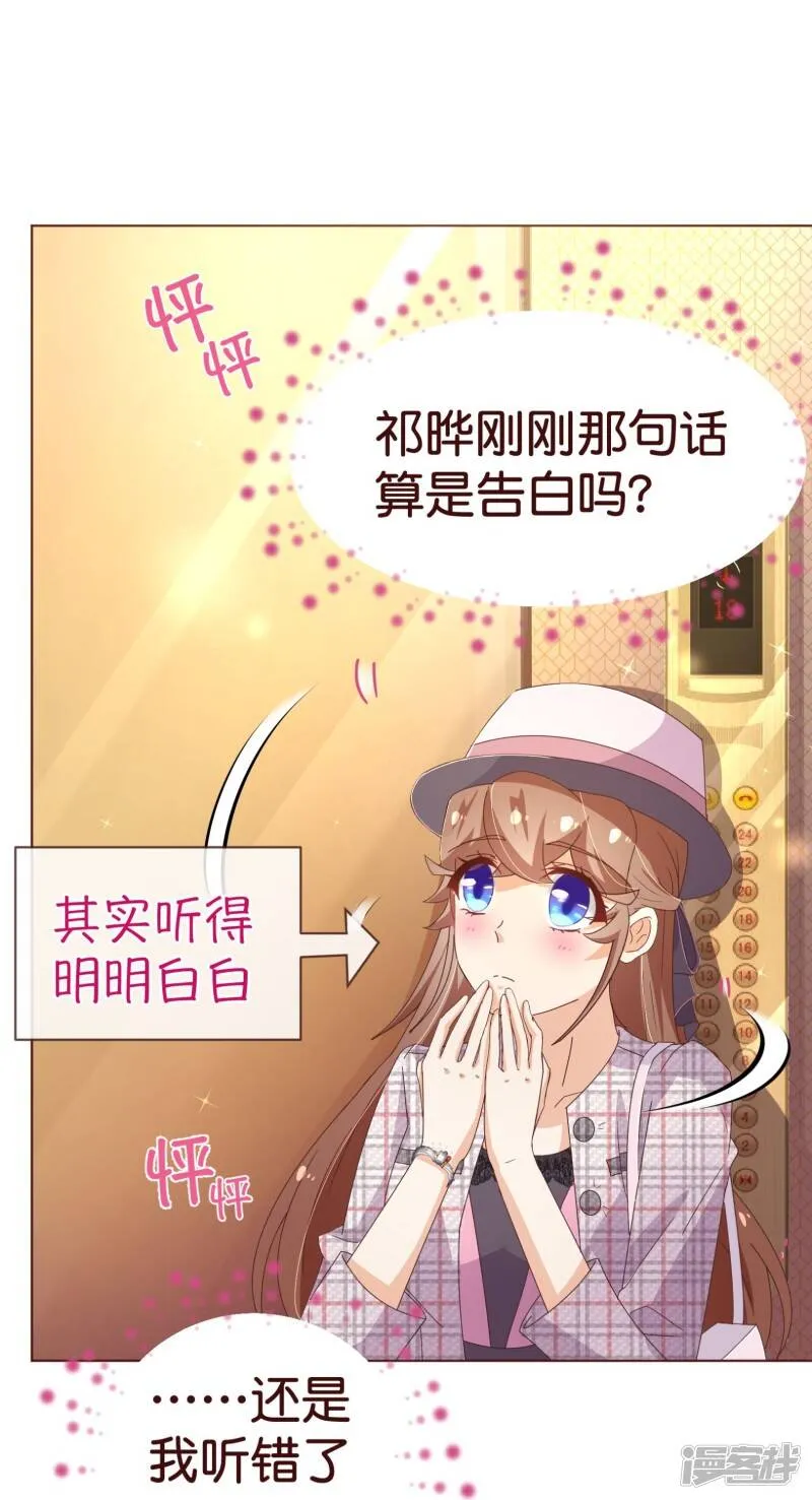 纯真总裁宠萌妻漫画,第99话 聚会4图