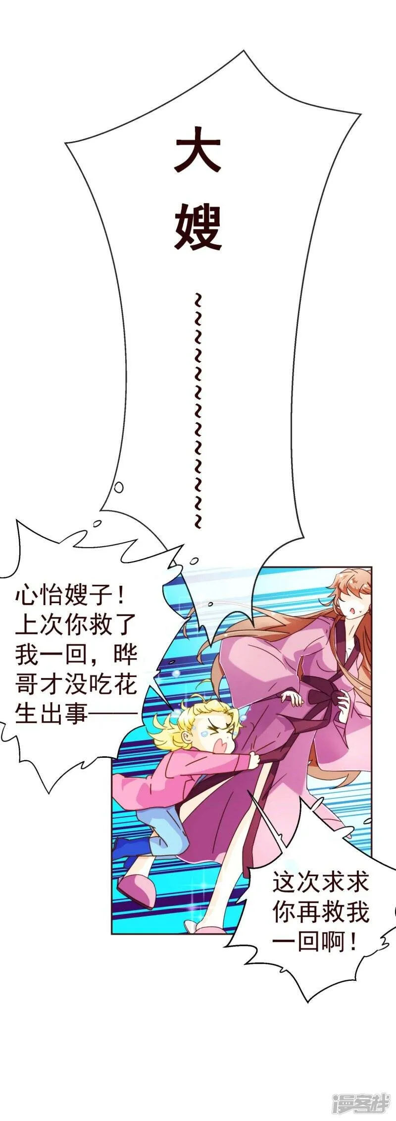 纯真总裁宠萌妻漫画,第67话 大嫂4图