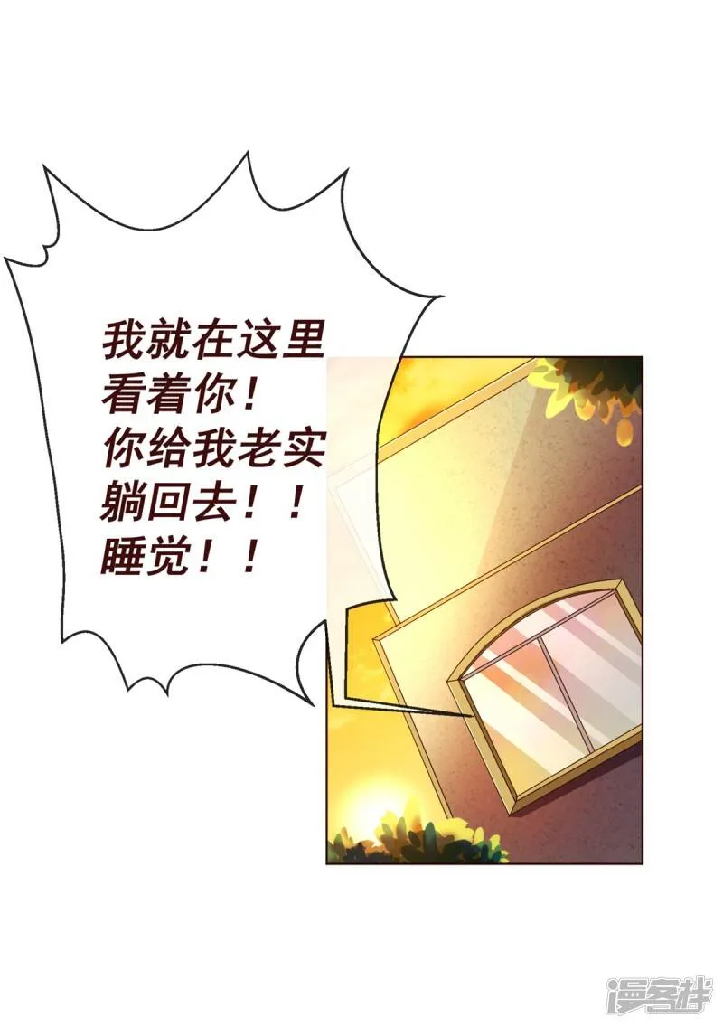 纯真总裁宠萌妻漫画,第80话 心急1图