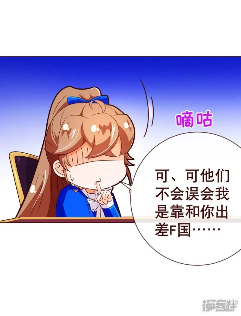 纯真总裁宠萌妻漫画,第93话 表彰2图