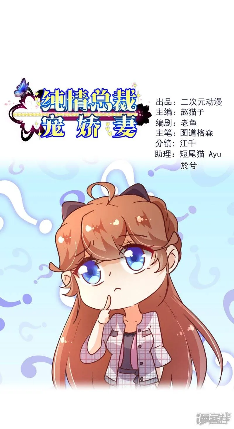 纯真总裁宠萌妻漫画,第115话 救美1图