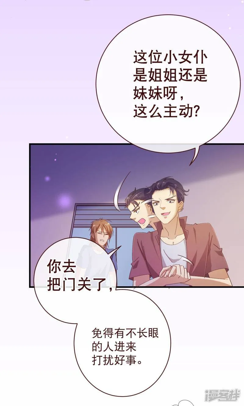 纯真总裁宠萌妻漫画,第2季16话 呼唤1图