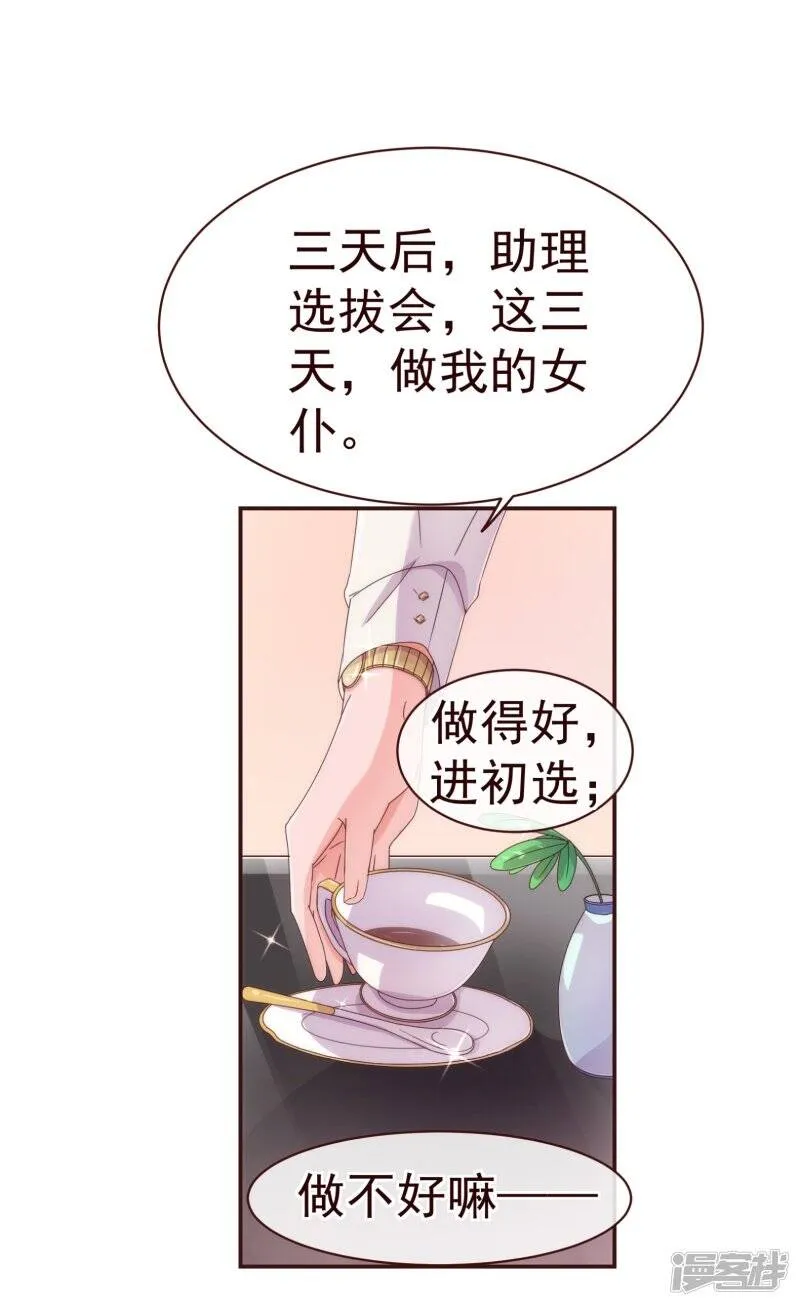 纯真总裁宠萌妻漫画,第33话 应聘5图