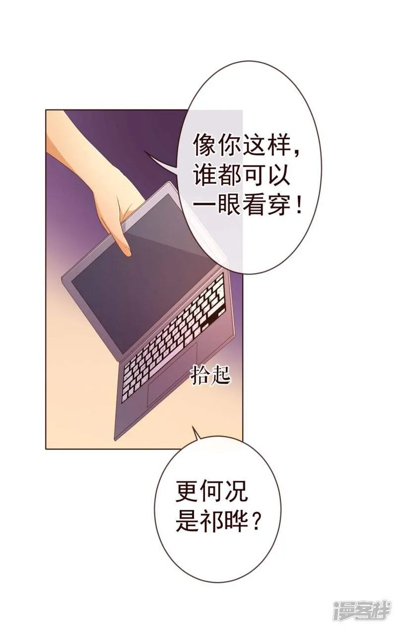 纯真总裁宠萌妻漫画,第73话 危机4图