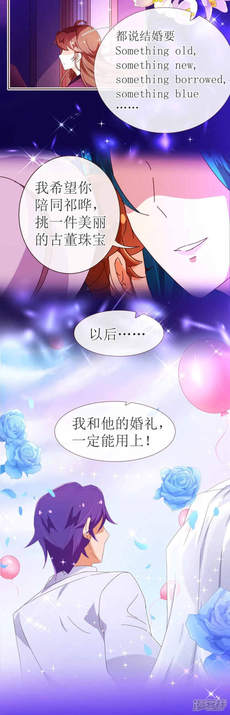 纯真总裁宠萌妻漫画,第64话 误会4图