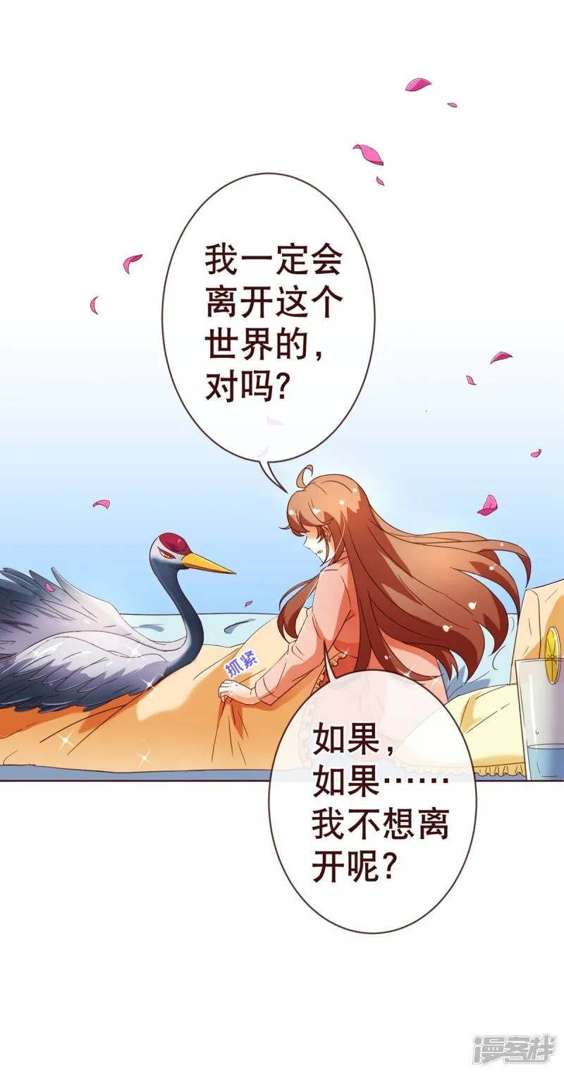 纯真总裁宠萌妻漫画,第88话 牵绊4图