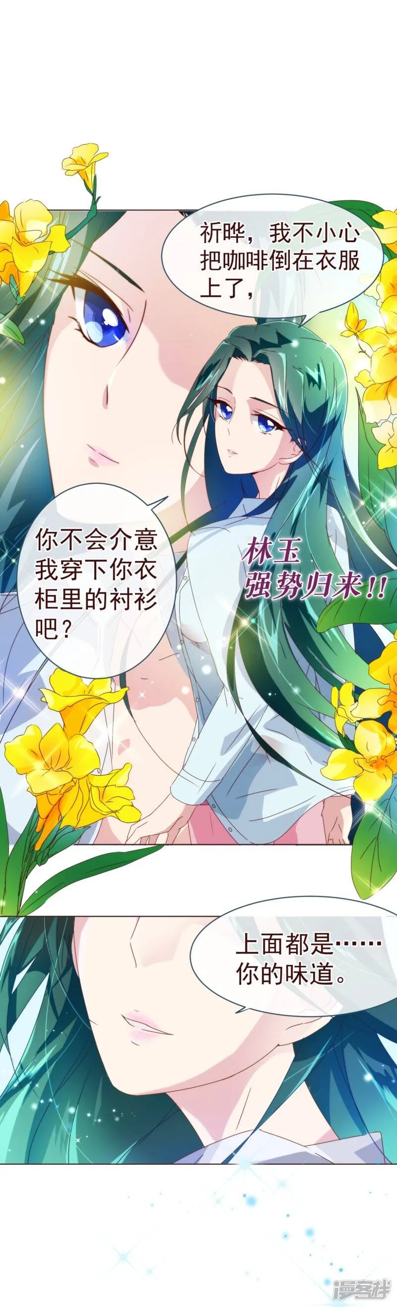 纯真总裁宠萌妻漫画,第41话 林玉4图