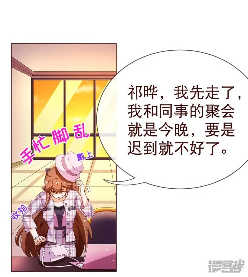 纯真总裁宠萌妻漫画,第99话 聚会5图