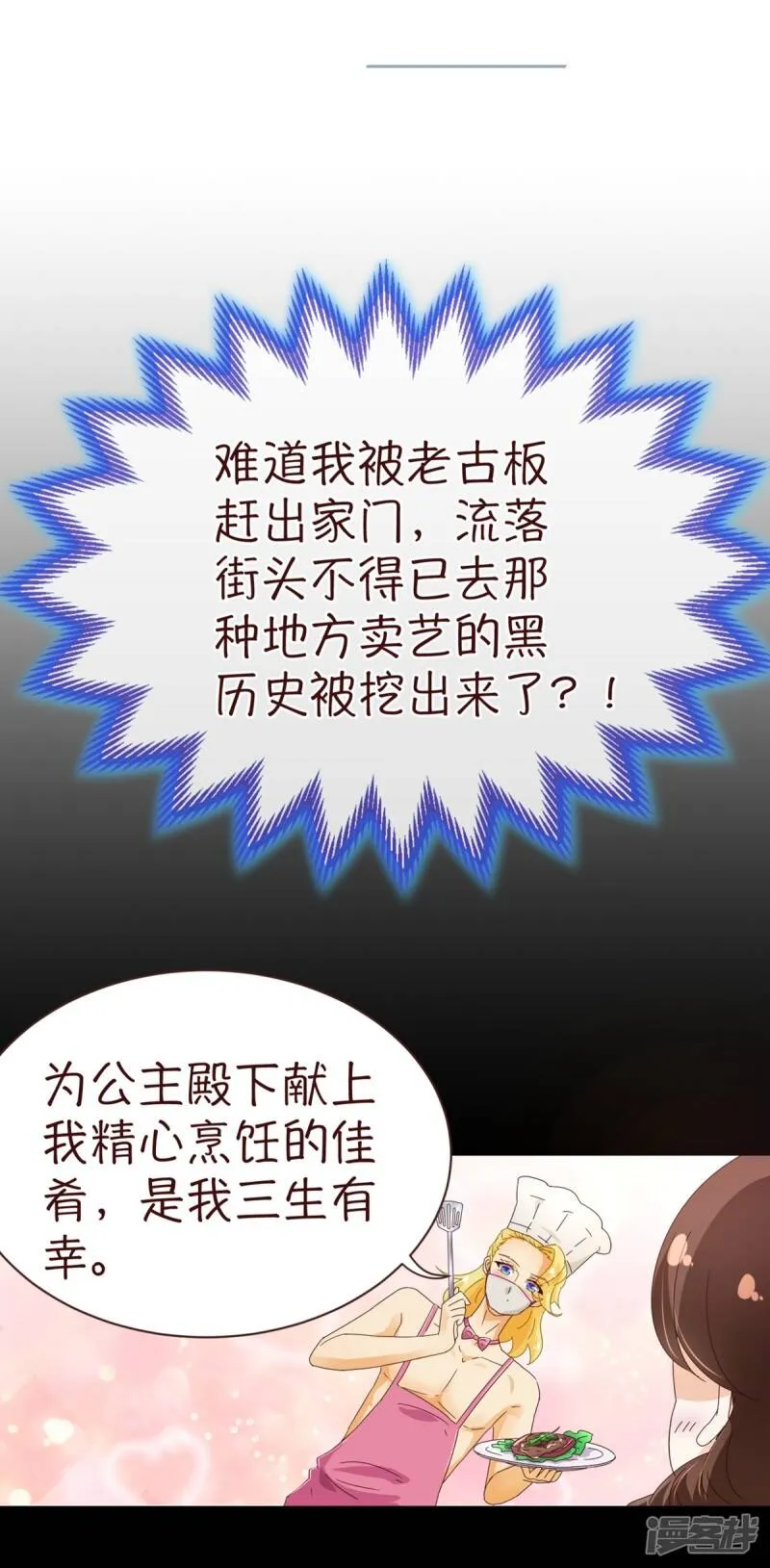 纯真总裁宠萌妻漫画,第96话 同住3图