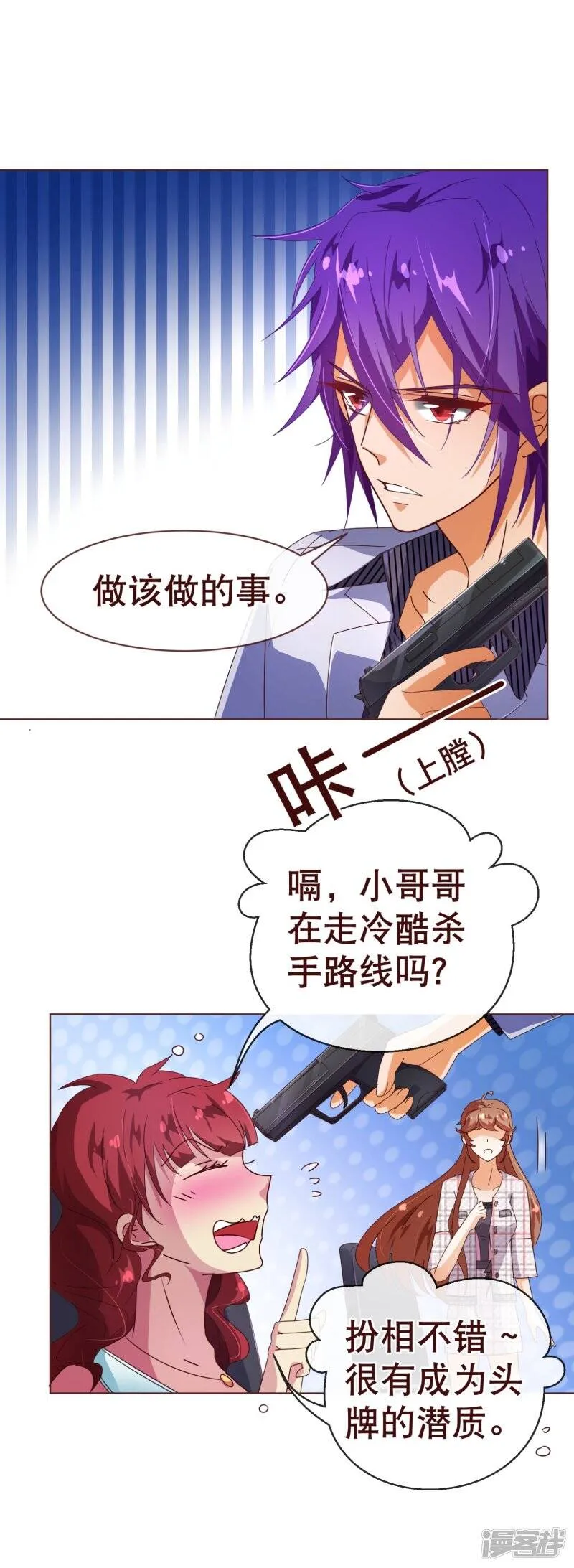 纯真总裁宠萌妻漫画,第106话 为你2图