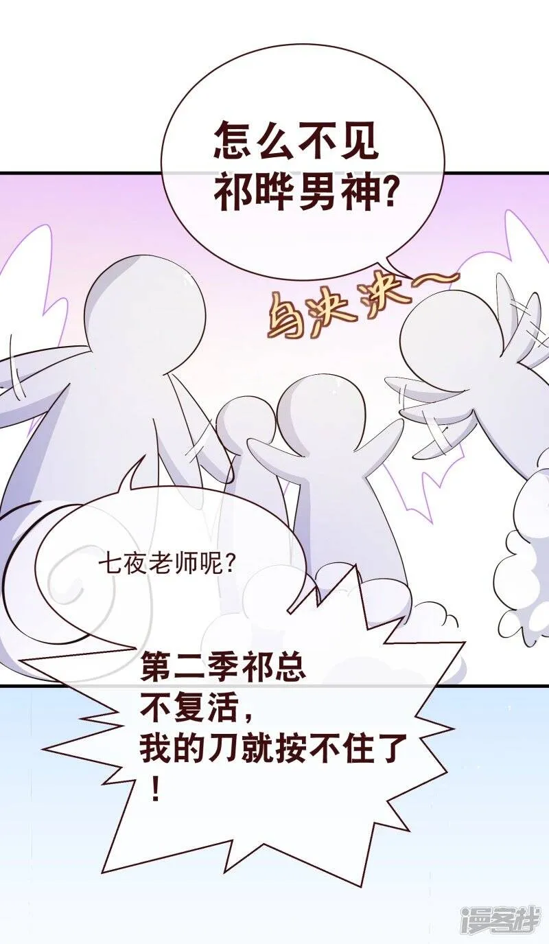 纯真总裁宠萌妻漫画,第2季26话 漫展3图