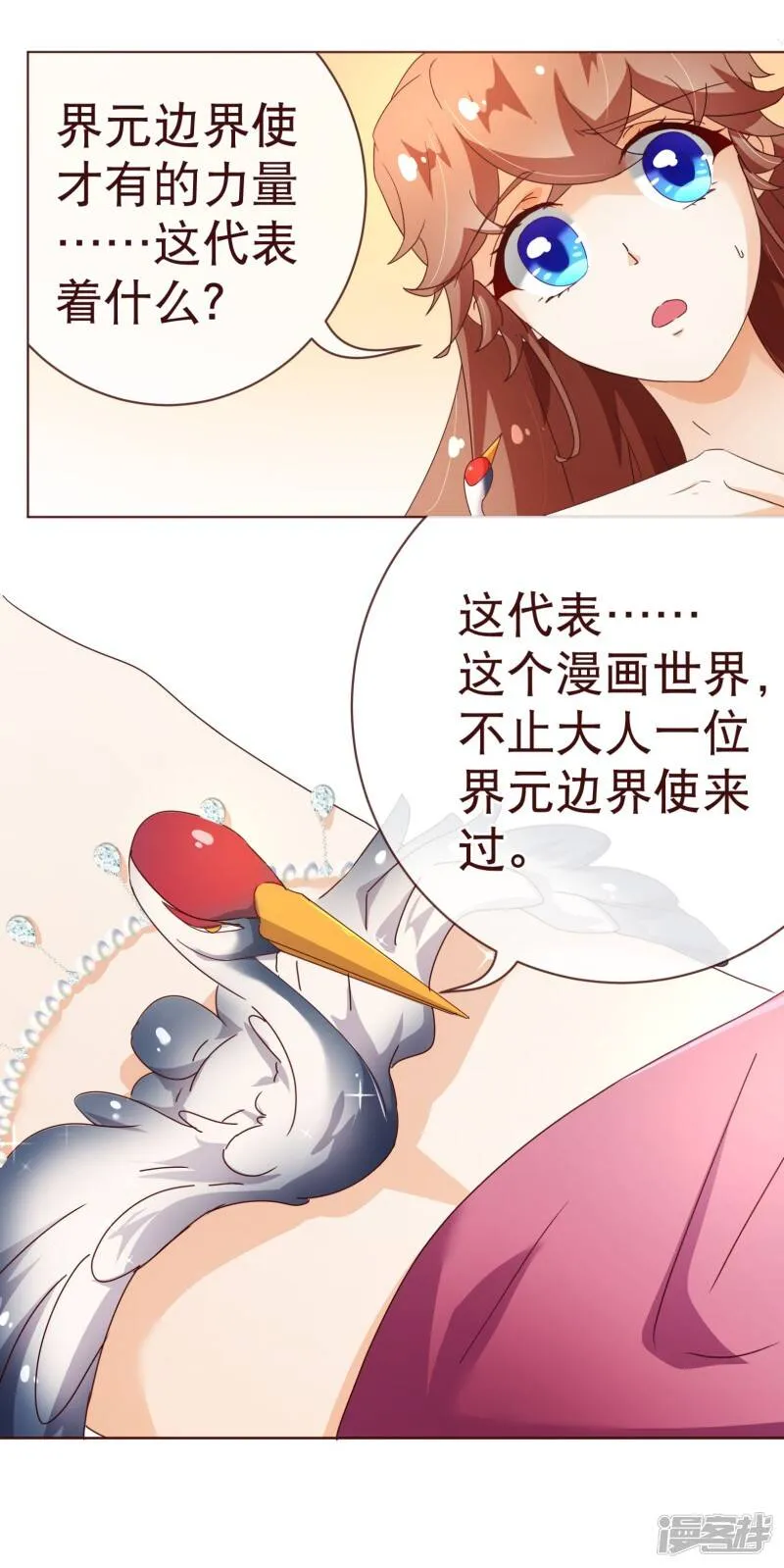 纯真总裁宠萌妻漫画,第98话 变身3图