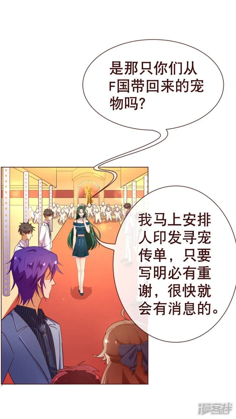 纯真总裁宠萌妻漫画,第104话 震怒3图