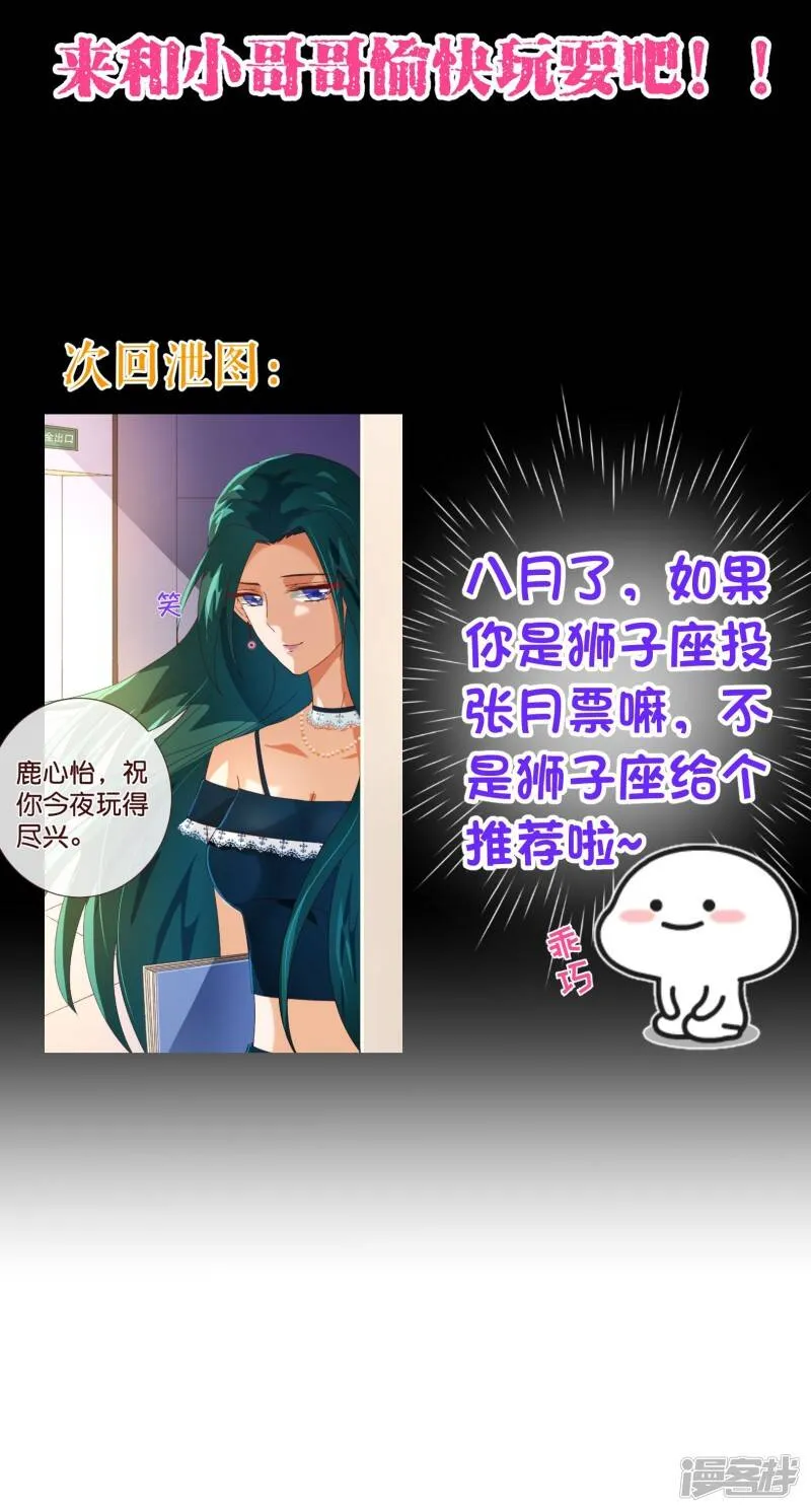 纯真总裁宠萌妻漫画,第98话 变身2图