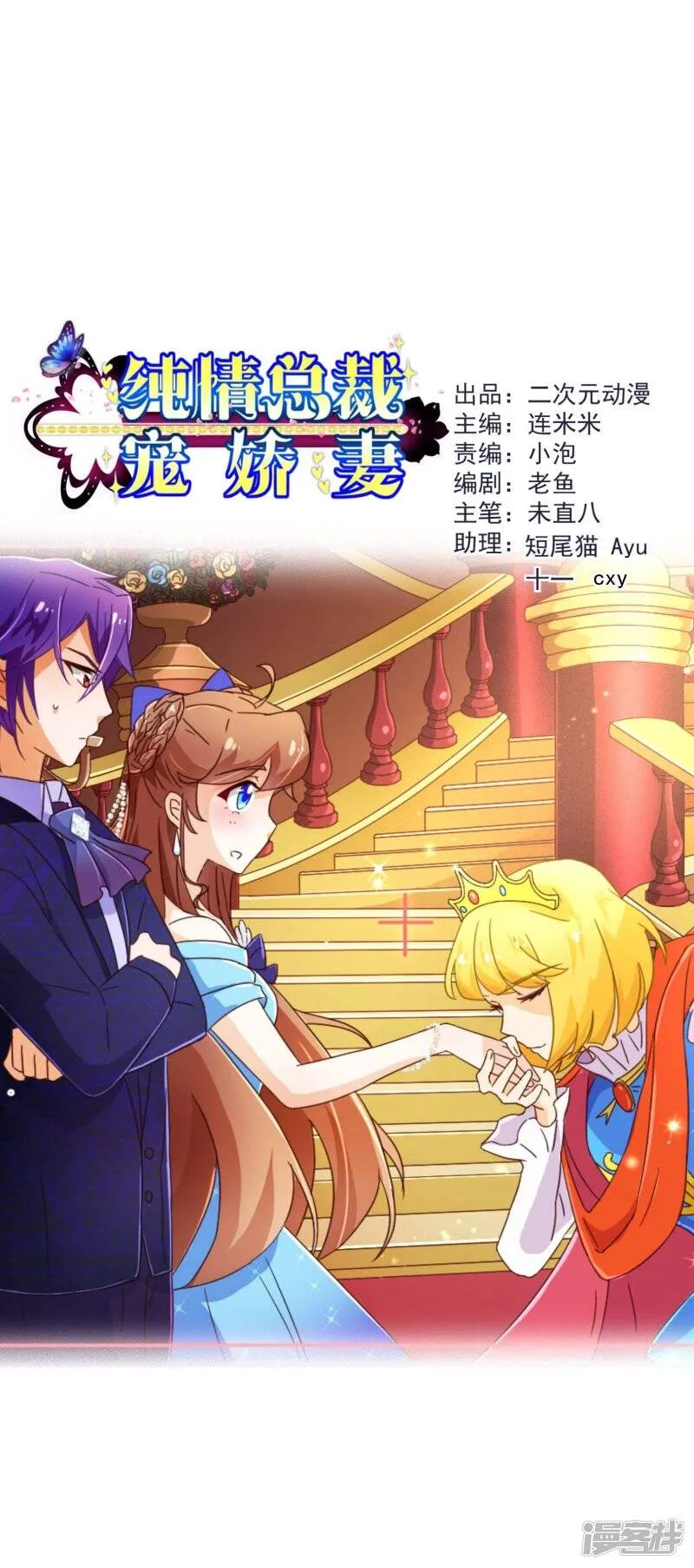 纯真总裁宠萌妻漫画,第73话 危机1图