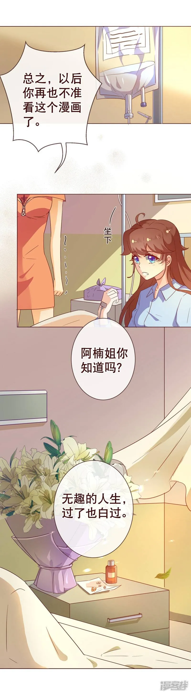 纯真总裁宠萌妻漫画,第4话 虚实2图