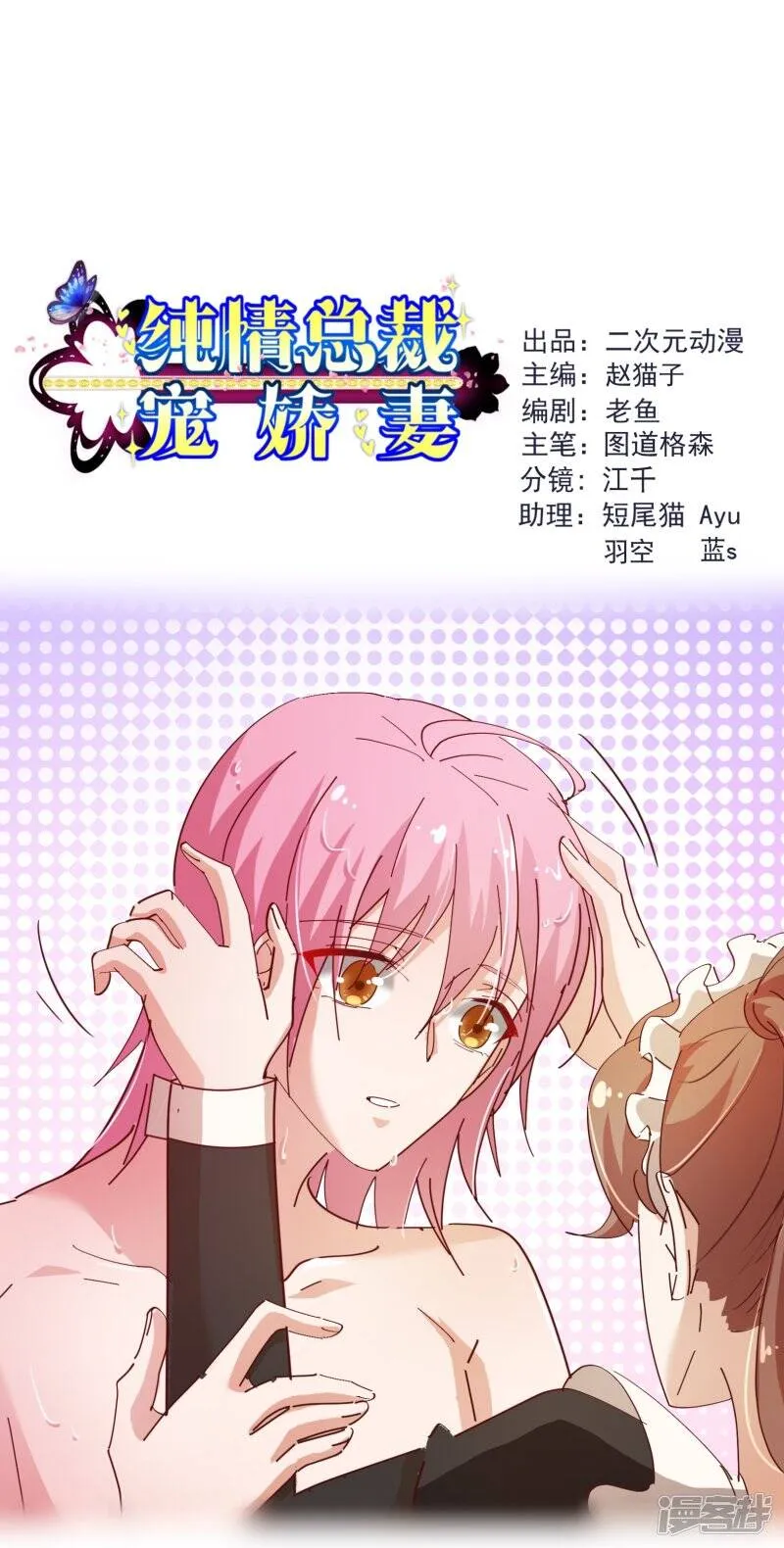 纯真总裁宠萌妻漫画,第2季12话 禁止4图