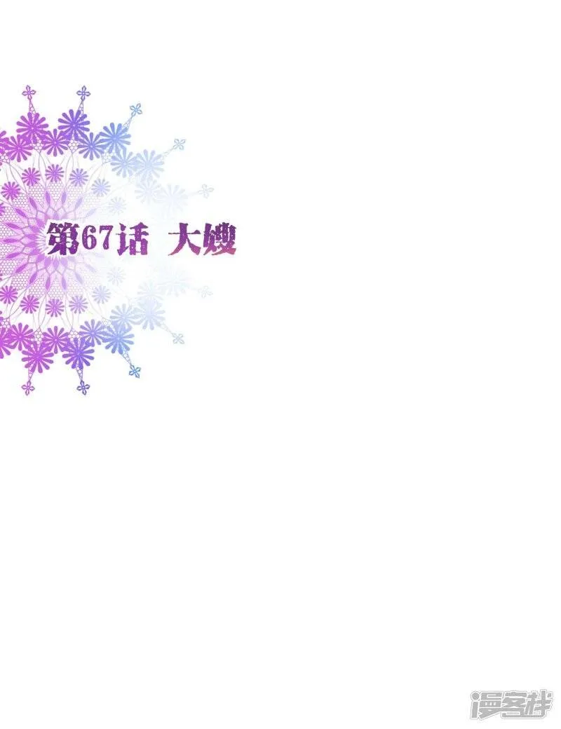 纯真总裁宠萌妻漫画,第66话 季朗3图