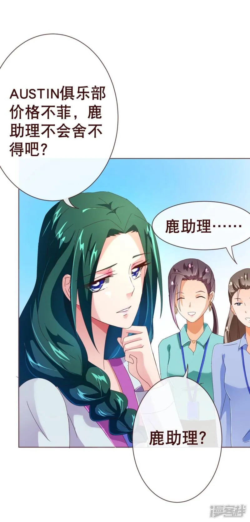 纯真总裁宠萌妻漫画,第94话 请客3图