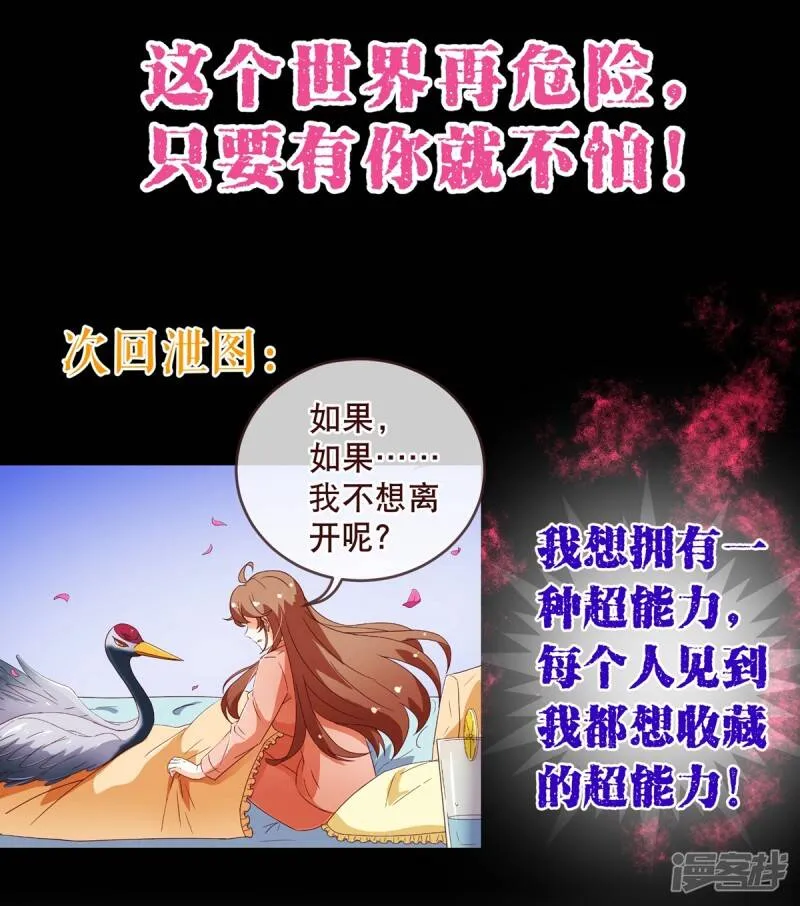 纯真总裁宠萌妻漫画,第87话 甜宠2图