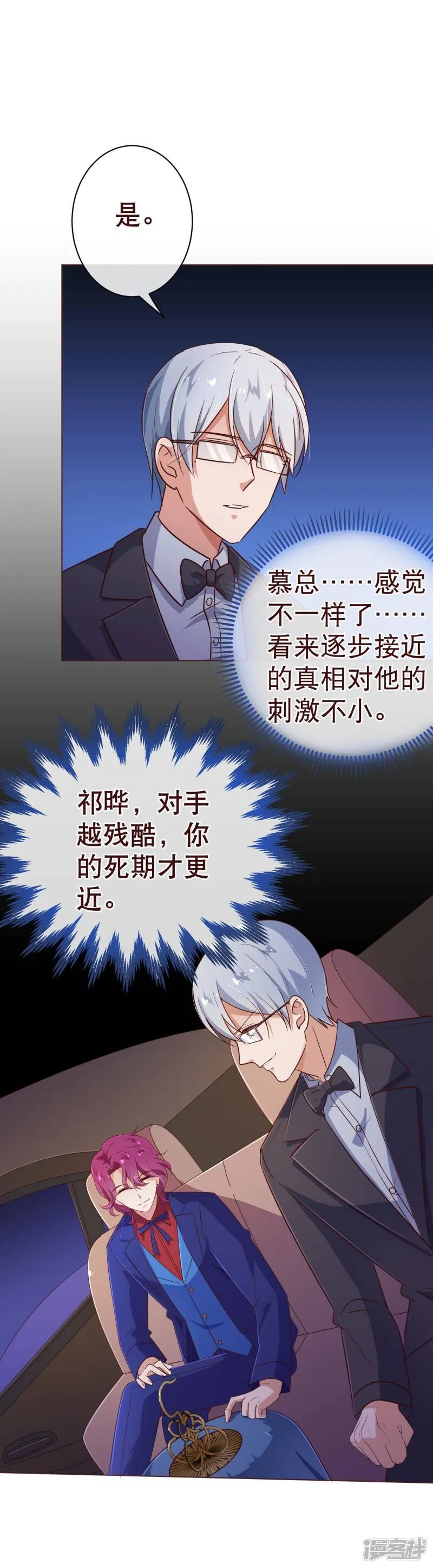 纯真总裁宠萌妻漫画,第113话 起疑1图