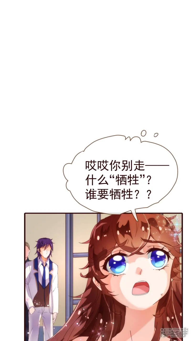 纯真总裁宠萌妻漫画,第20话 牺牲3图