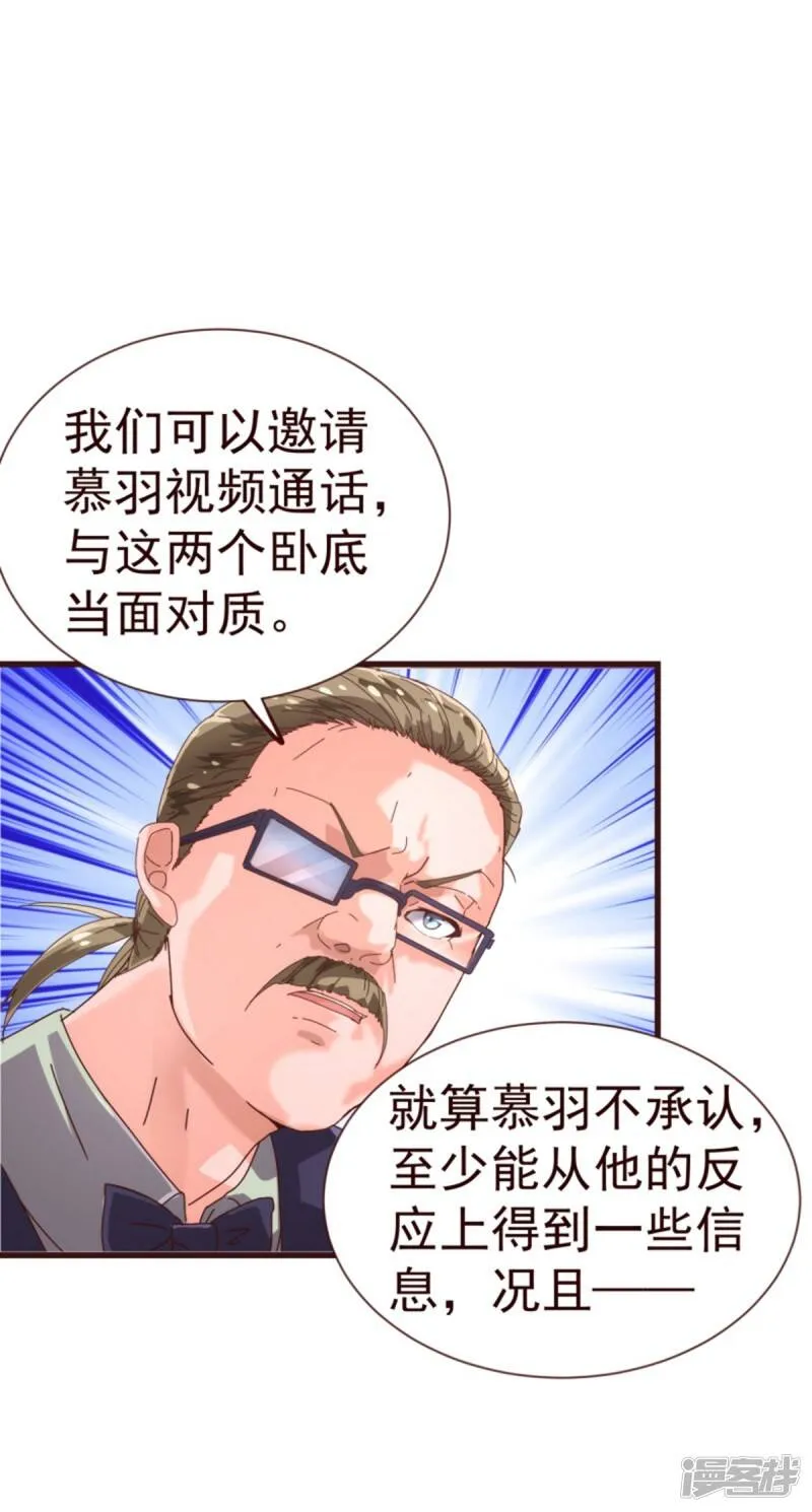 纯真总裁宠萌妻漫画,第23话 对质1图