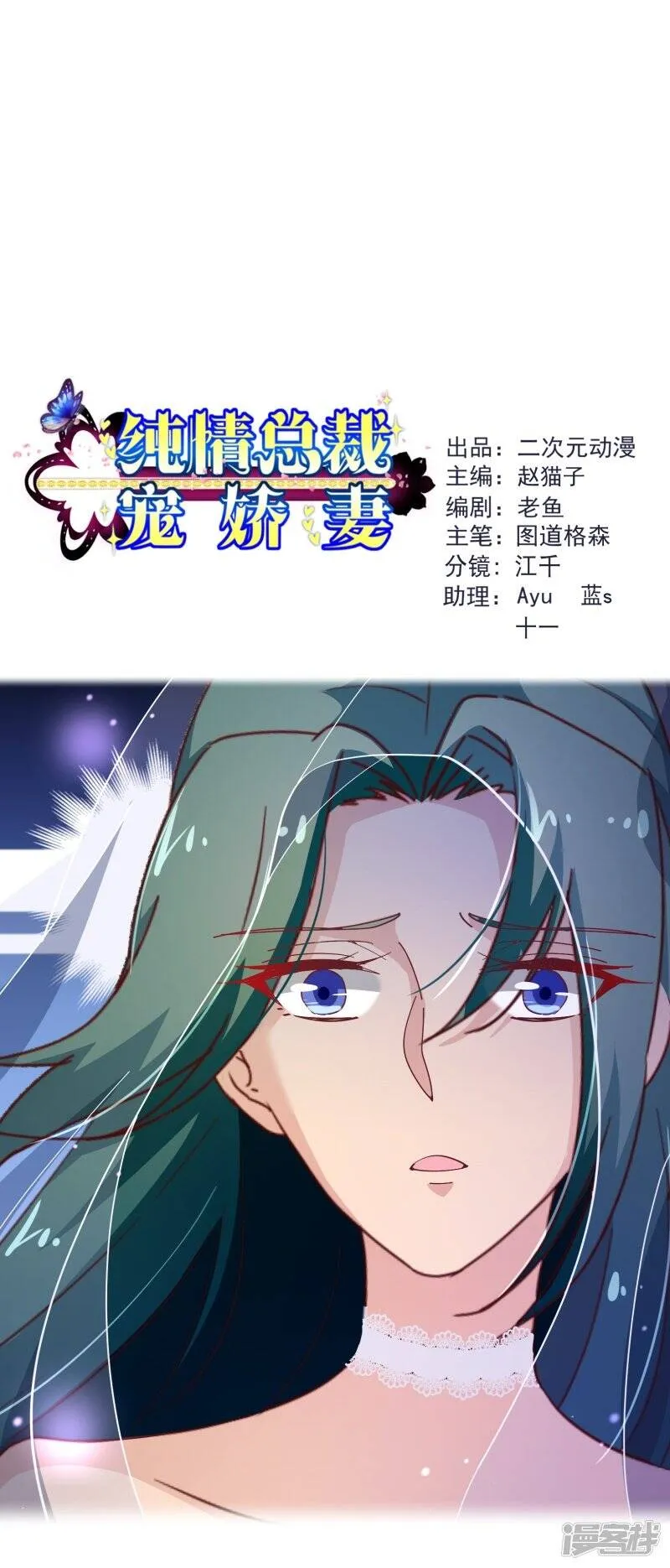 纯真总裁宠萌妻漫画,第2季39话 同意1图