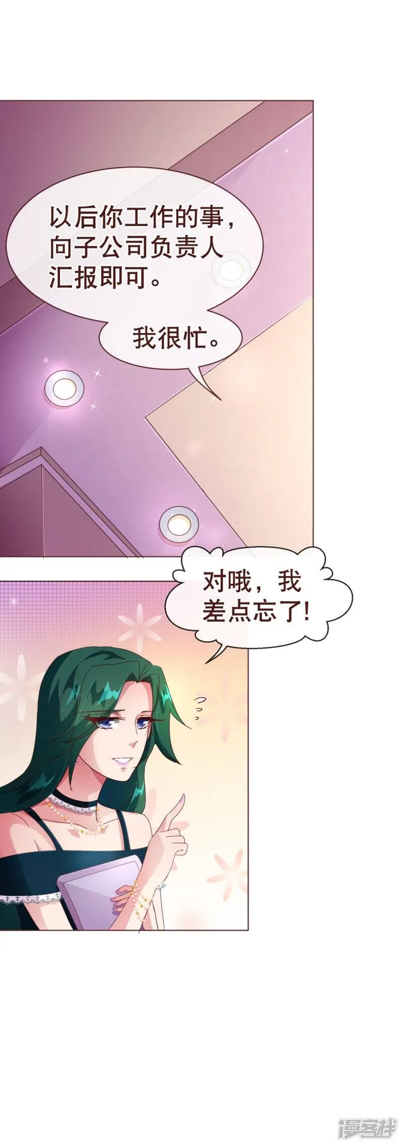 纯真总裁宠萌妻漫画,第102话 告密5图