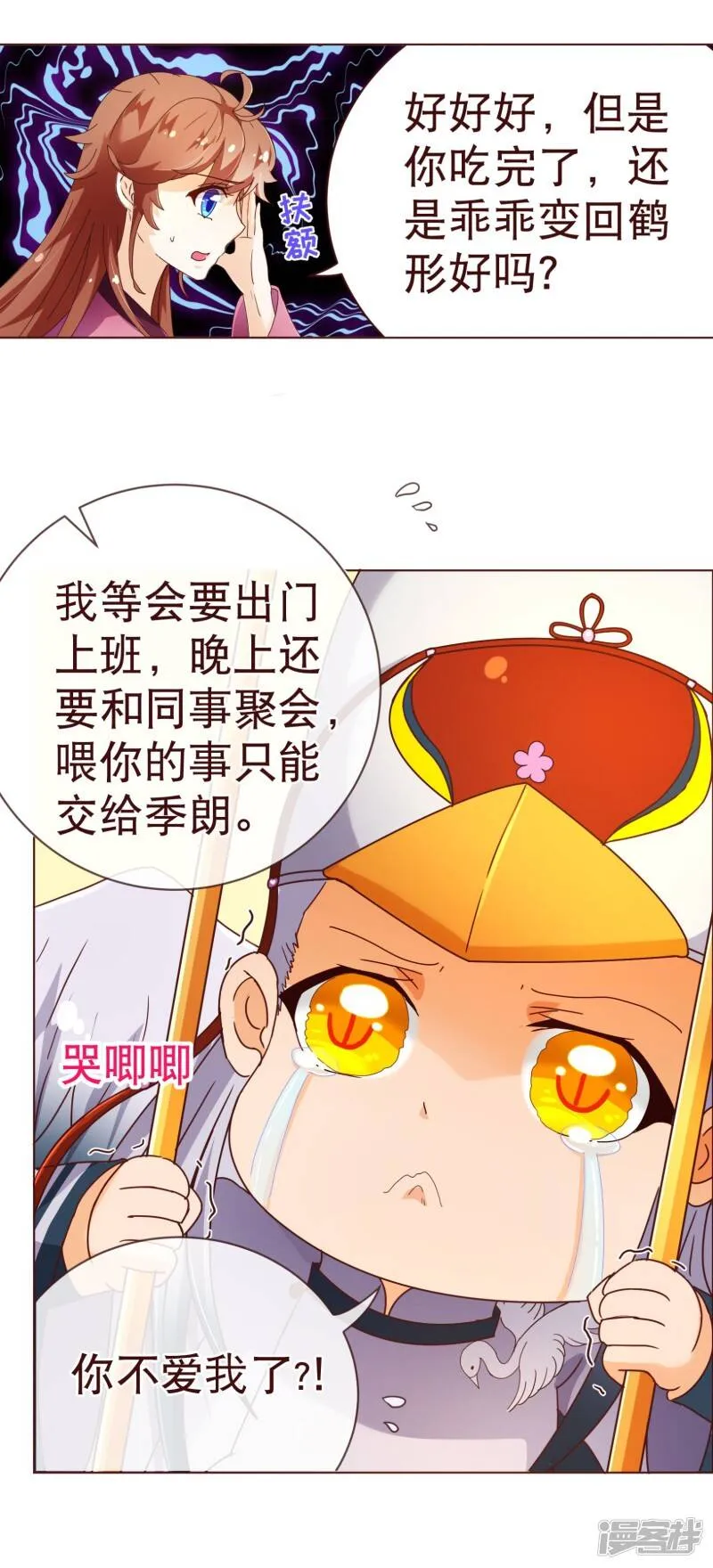 纯真总裁宠萌妻漫画,第98话 变身4图