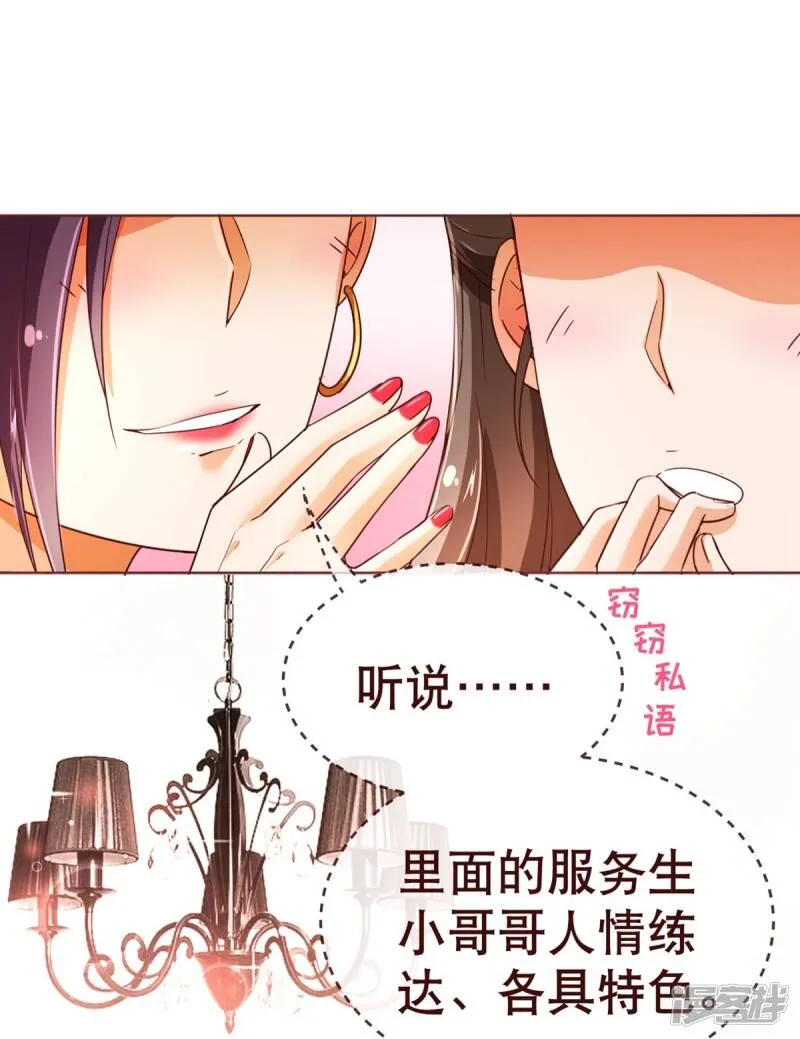 纯真总裁宠萌妻漫画,第94话 请客5图