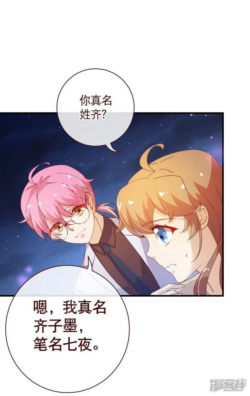 纯真总裁宠萌妻漫画,第2季22话 夜空2图