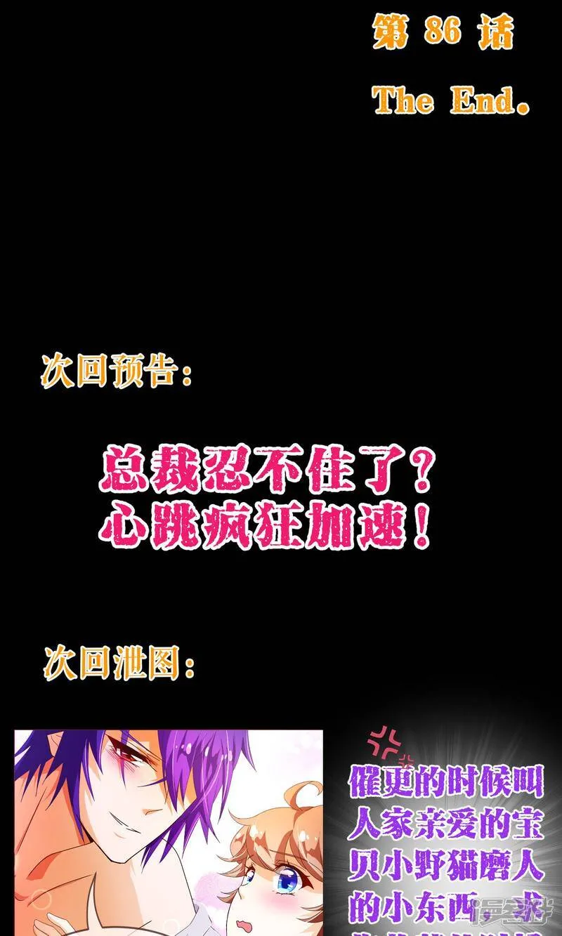 纯真总裁宠萌妻漫画,第86话 答案4图