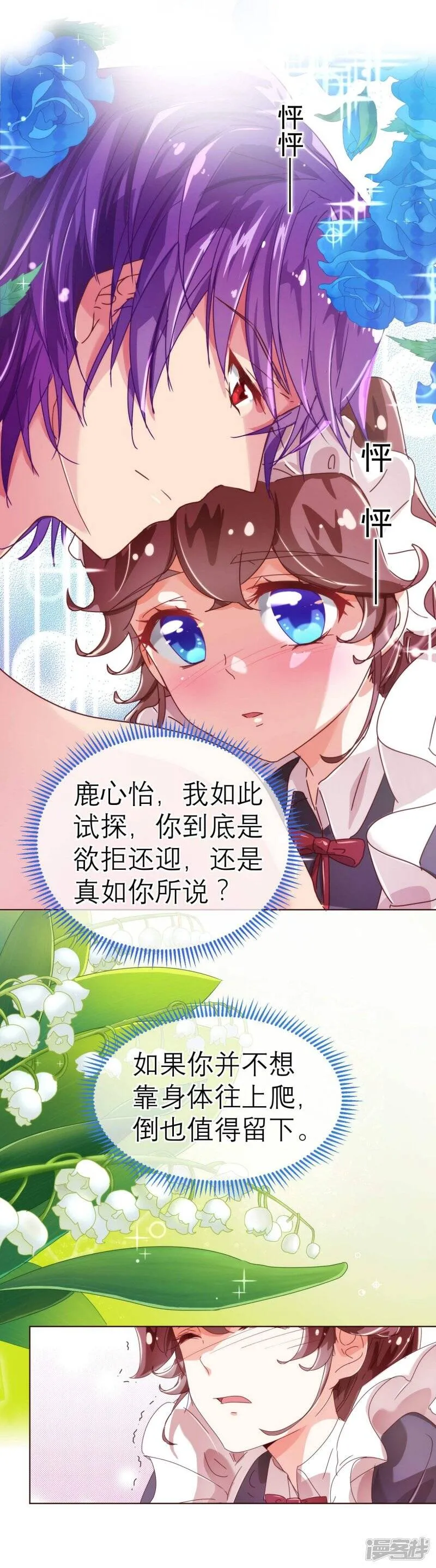 纯真总裁宠萌妻漫画,第38话 禁忌4图