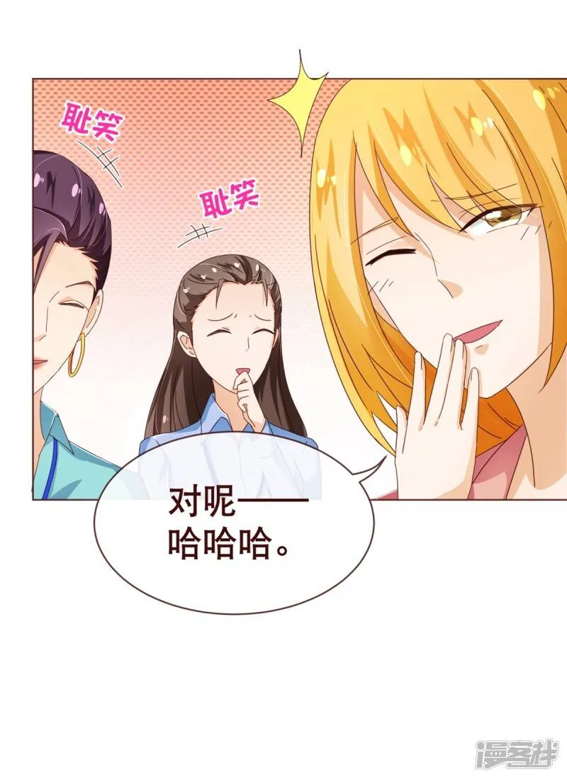 纯真总裁宠萌妻漫画,第94话 请客2图