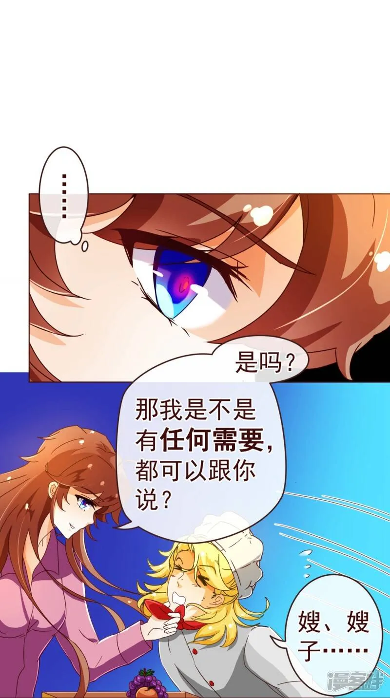 纯真总裁宠萌妻漫画,第81话 照顾4图