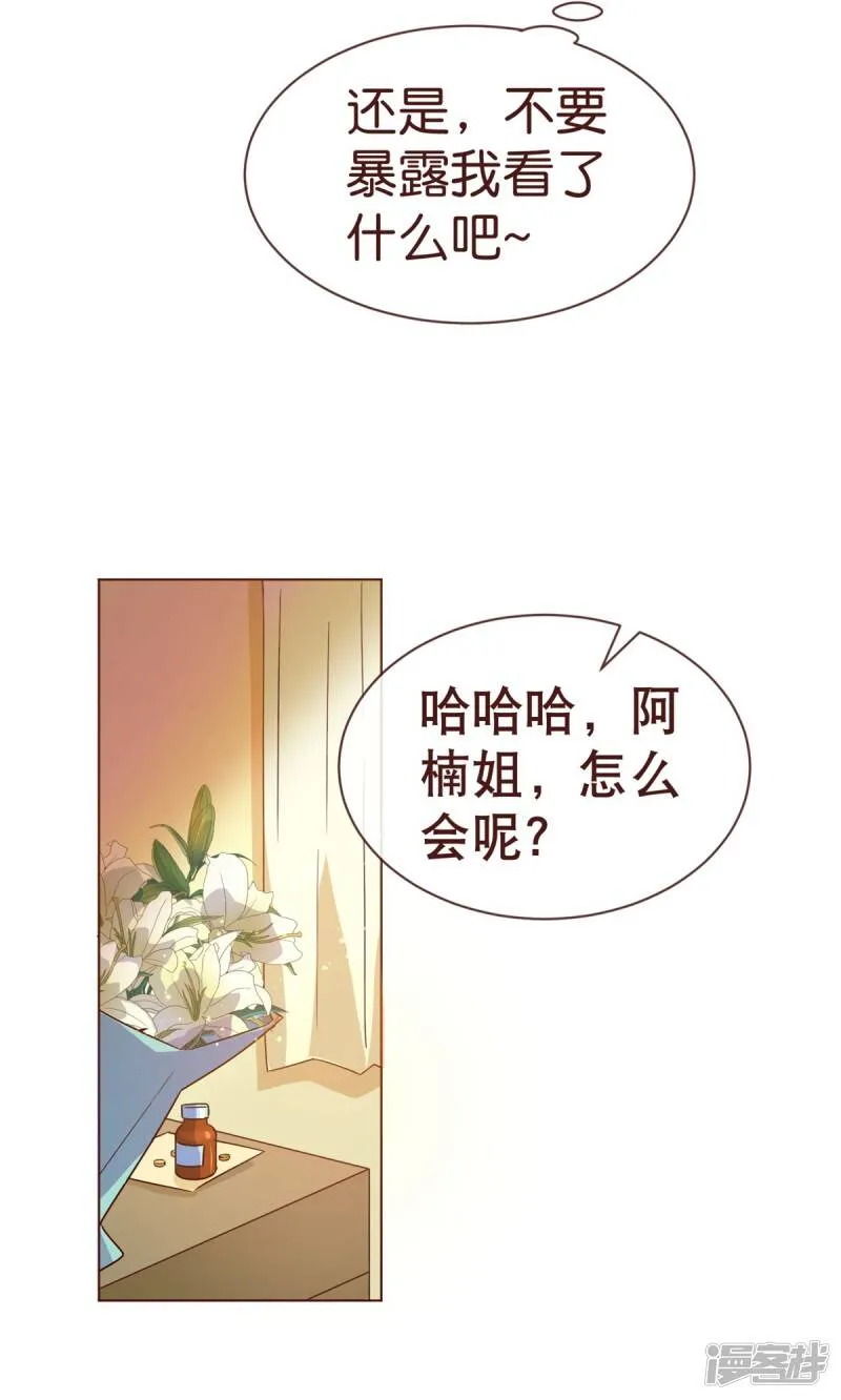 纯真总裁宠萌妻漫画,第4话 虚实2图