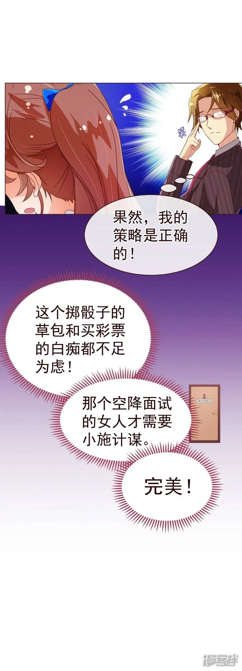 纯真总裁宠萌妻漫画,第44话 相争1图