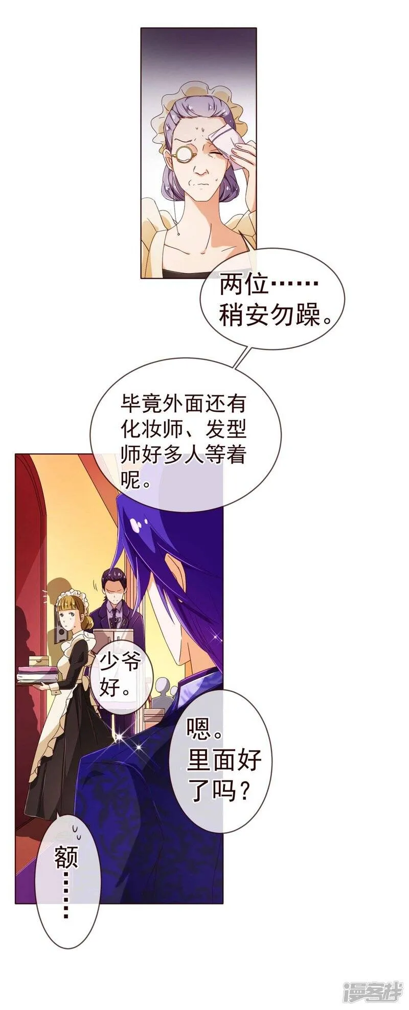 纯真总裁宠萌妻漫画,第71话 光彩1图