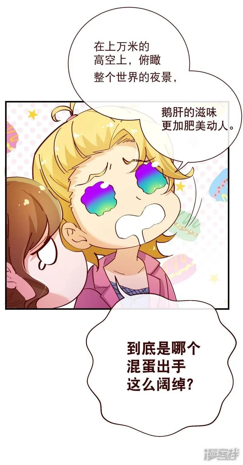 纯真总裁宠萌妻漫画,第2季23话 求婚？3图