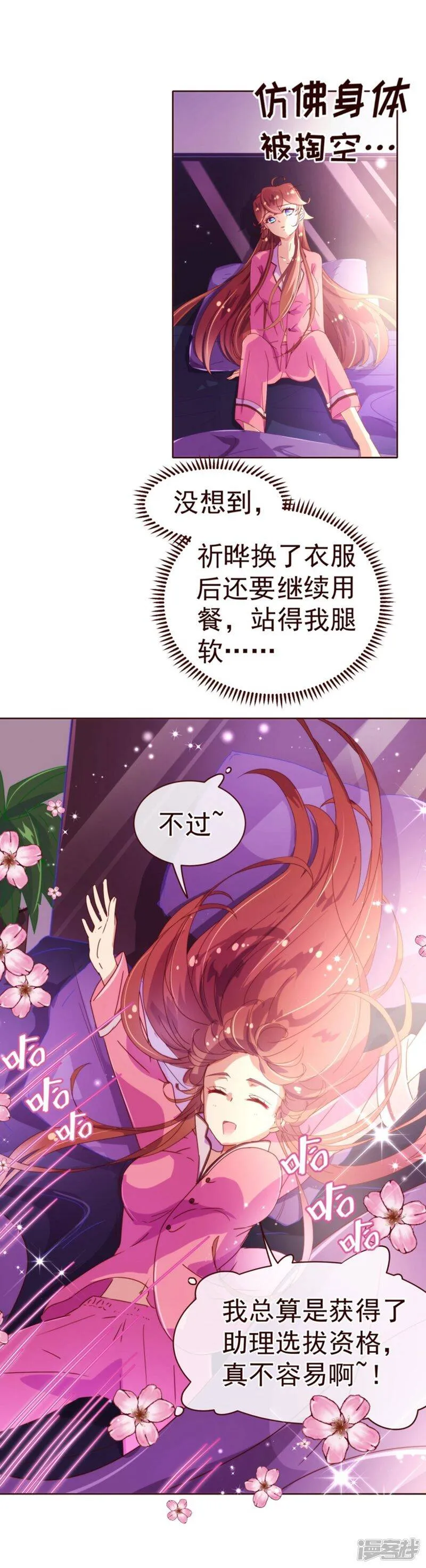 纯真总裁宠萌妻漫画,第39话 复习4图