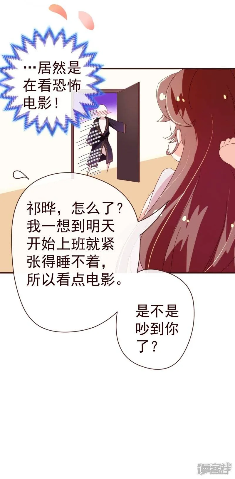 纯真总裁宠萌妻漫画,第47话 觉悟5图