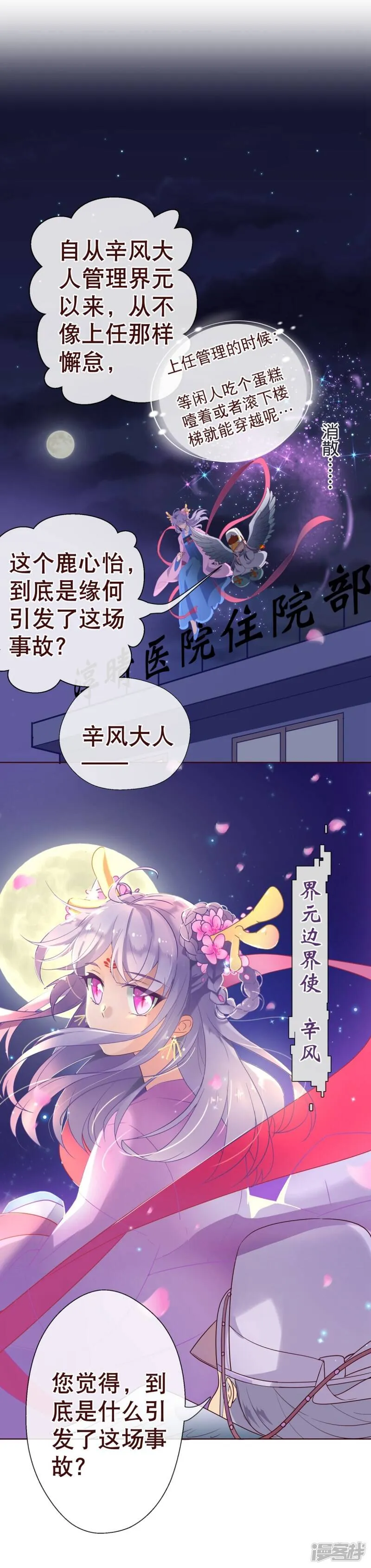 纯真总裁宠萌妻漫画,第4话 虚实3图