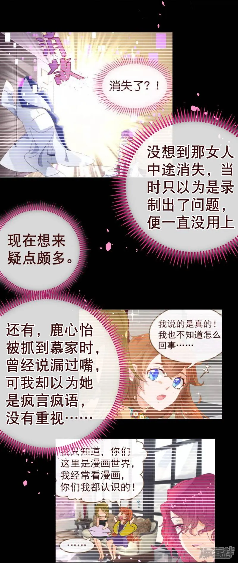 纯真总裁宠萌妻漫画,第113话 起疑3图