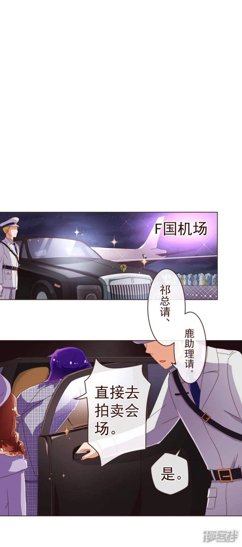 纯真总裁宠萌妻漫画,第52话 出差3图