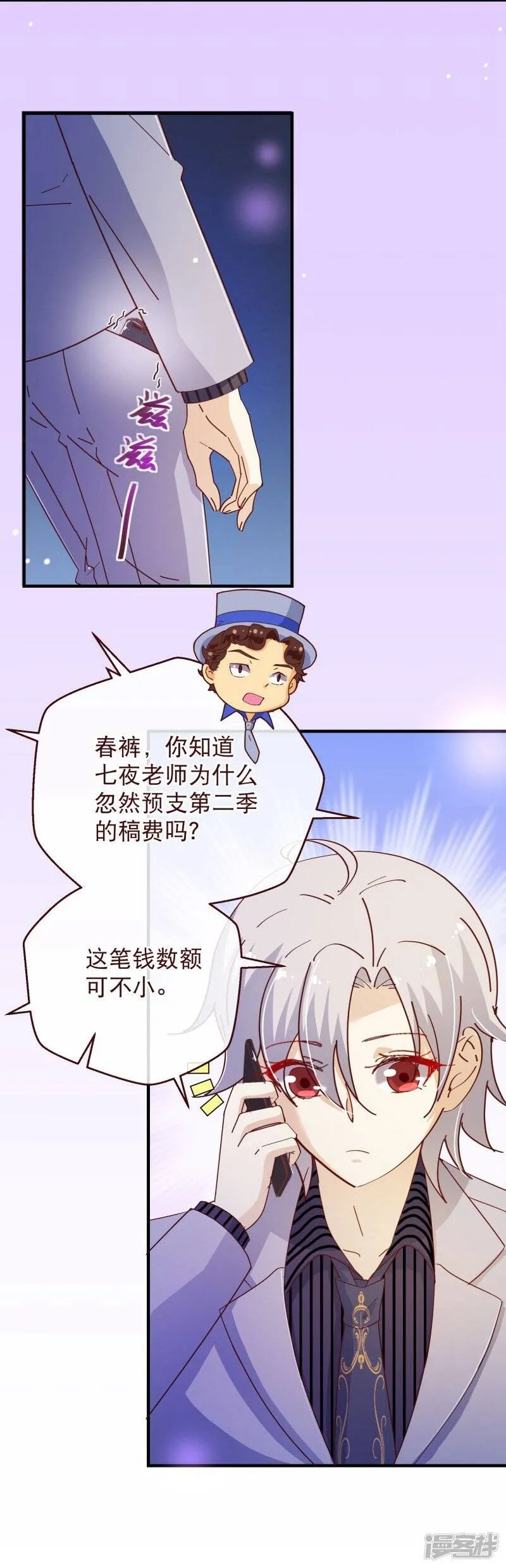 纯真总裁宠萌妻漫画,第2季22话 夜空3图