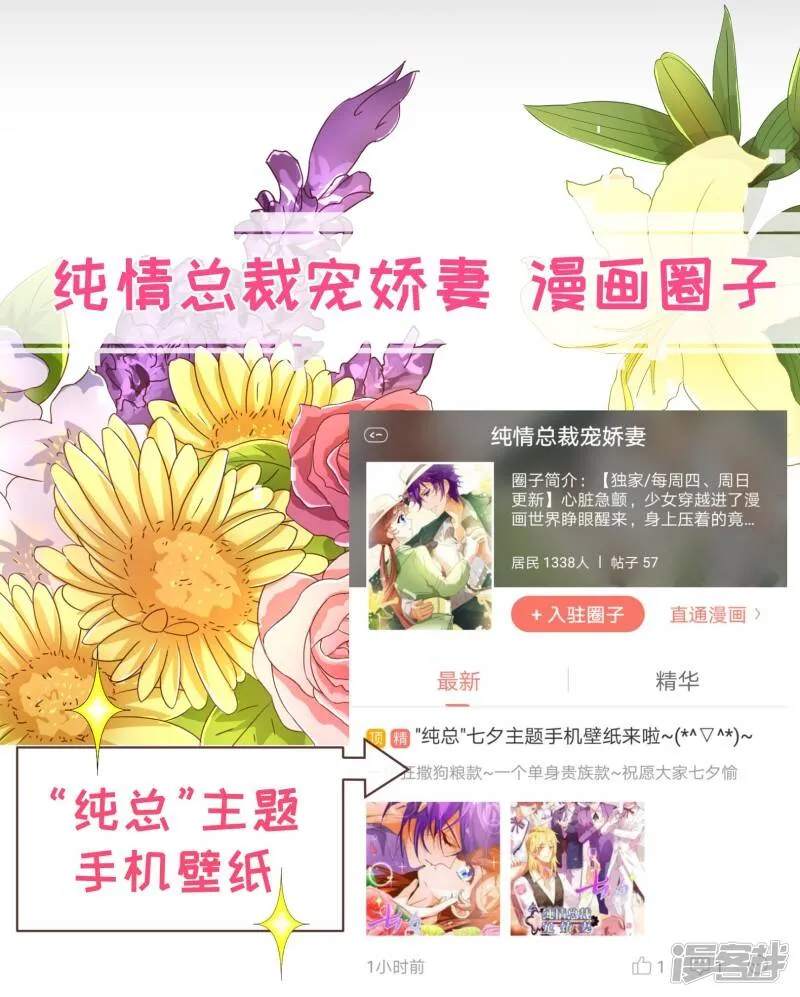 纯真总裁宠萌妻漫画,第105话 驱逐4图