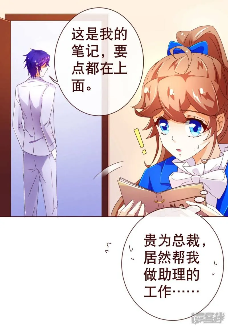 纯真总裁宠萌妻漫画,第93话 表彰1图